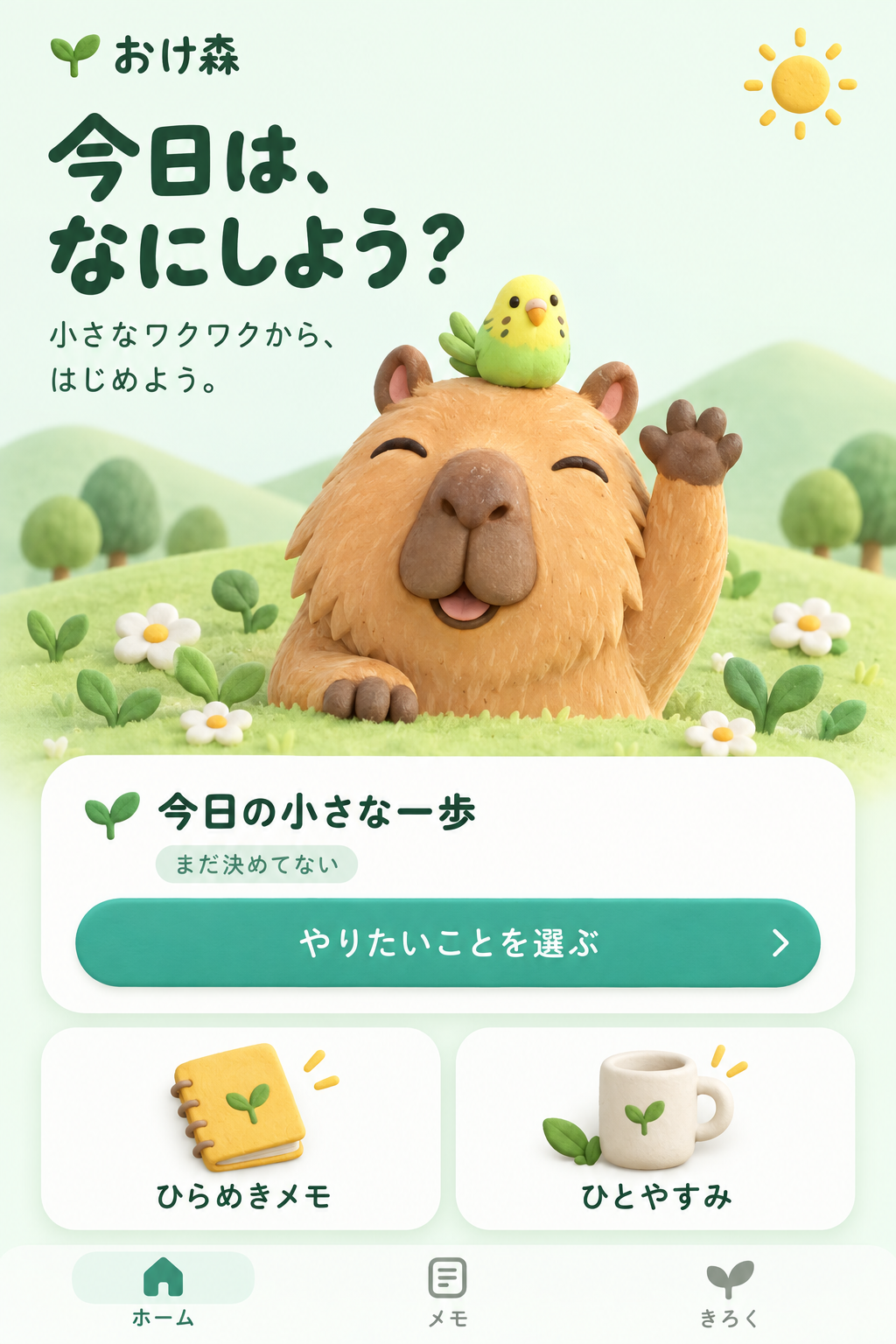 画像生成で作ったおけ森のホーム画面デザイン